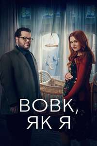 Wolf Like Me - Posters