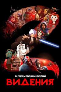 Star Wars: Visions - Posters