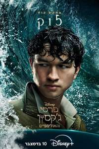 Percy Jackson and the Olympians - Posters