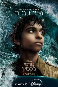 Percy Jackson and the Olympians - Posters