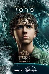 Percy Jackson and the Olympians - Posters