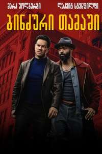 Play Dirty - Posters