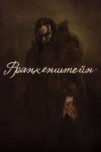 Frankenstein - Posters