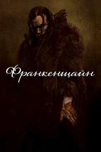 Frankenstein - Posters