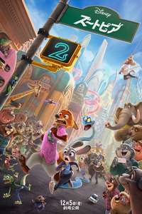Zootopia 2 - Posters