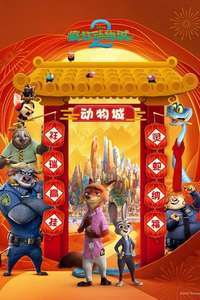 Zootopia 2 - Posters