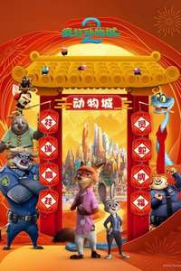 Zootopia 2 - Posters