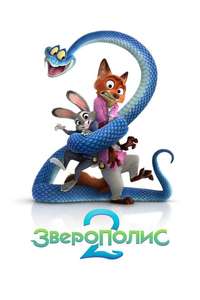 Zootopia 2 - Posters