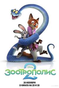 Zootopia 2 - Posters