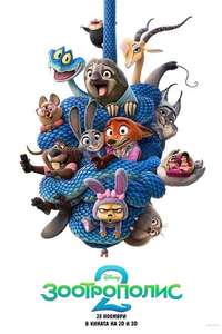 Zootopia 2 - Posters