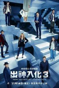 Now You See Me: Now You Don't - Posters