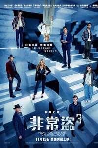 Now You See Me: Now You Don't - Posters