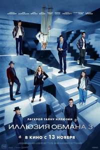 Now You See Me: Now You Don't - Posters