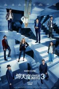 Now You See Me: Now You Don't - Posters