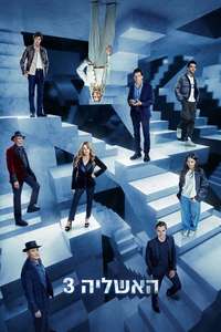 Now You See Me: Now You Don't - Posters