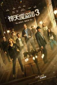 Now You See Me: Now You Don't - Posters