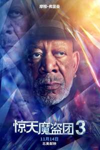 Now You See Me: Now You Don't - Posters