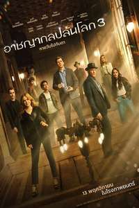 Now You See Me: Now You Don't - Posters