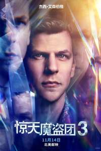 Now You See Me: Now You Don't - Posters
