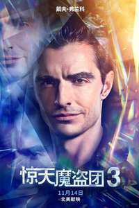 Now You See Me: Now You Don't - Posters