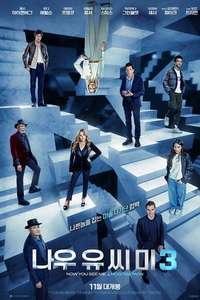 Now You See Me: Now You Don't - Posters