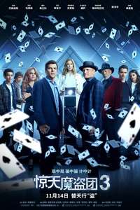 Now You See Me: Now You Don't - Posters
