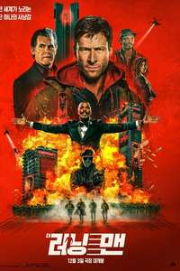 The Running Man - Posters