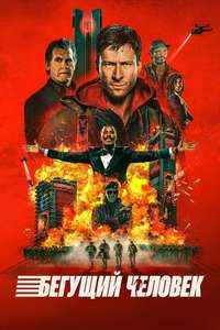 The Running Man - Posters