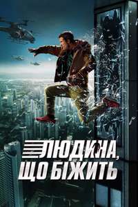 The Running Man - Posters