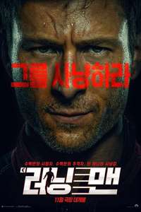 The Running Man - Posters