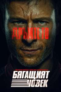 The Running Man - Posters