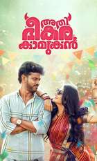 Athi Bheekara Kaamukan