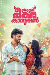 Athi Bheekara Kaamukan