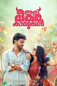 Athi Bheekara Kaamukan - Posters