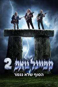 Spinal Tap II: The End Continues - Posters