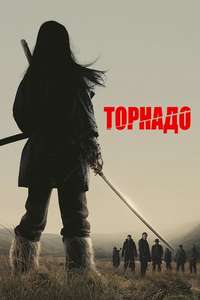 Tornado - Posters