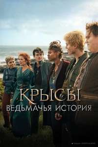 The Rats: A Witcher Tale - Posters