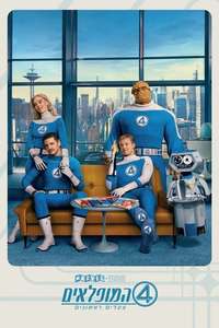 The Fantastic Four: First Steps - Posters