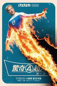 The Fantastic Four: First Steps - Posters