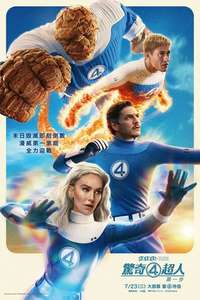The Fantastic Four: First Steps - Posters