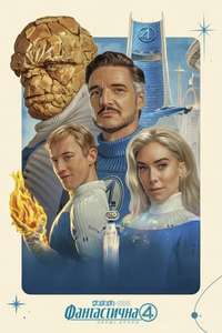 The Fantastic Four: First Steps - Posters