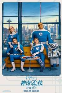 The Fantastic Four: First Steps - Posters