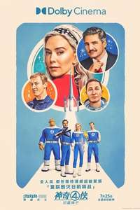 The Fantastic Four: First Steps - Posters