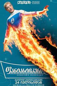 The Fantastic Four: First Steps - Posters