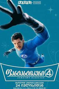 The Fantastic Four: First Steps - Posters