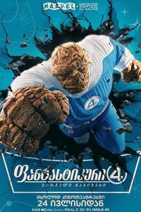 The Fantastic Four: First Steps - Posters