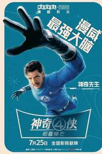 The Fantastic Four: First Steps - Posters