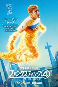 The Fantastic Four: First Steps - Posters