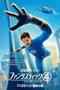 The Fantastic Four: First Steps - Posters