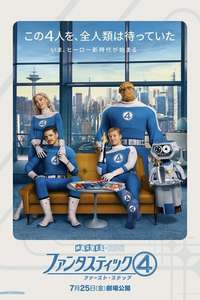 The Fantastic Four: First Steps - Posters